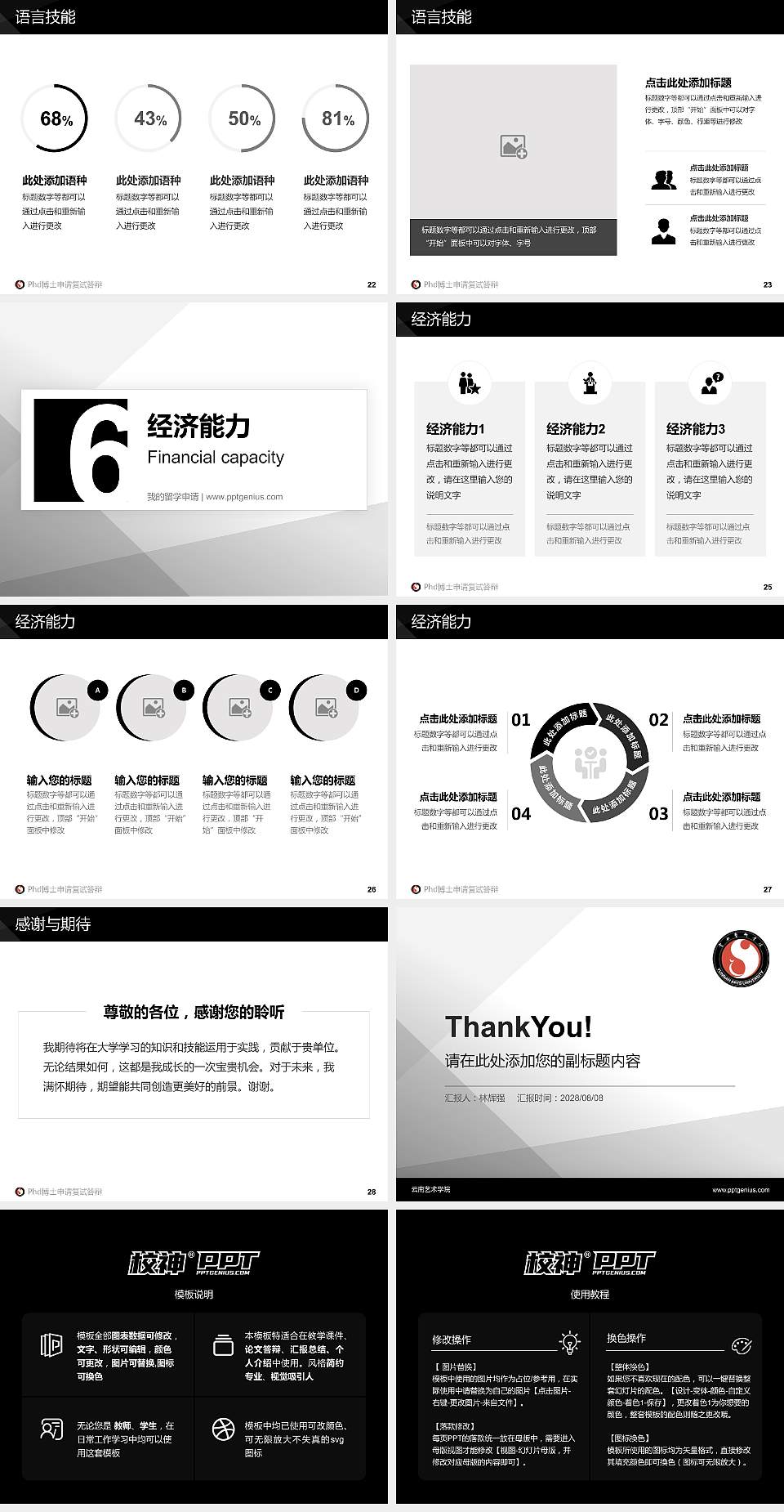 云南艺术学院PhD博士申请面试/复试答辩通用PPT模板4:3格式幻灯片预览图4