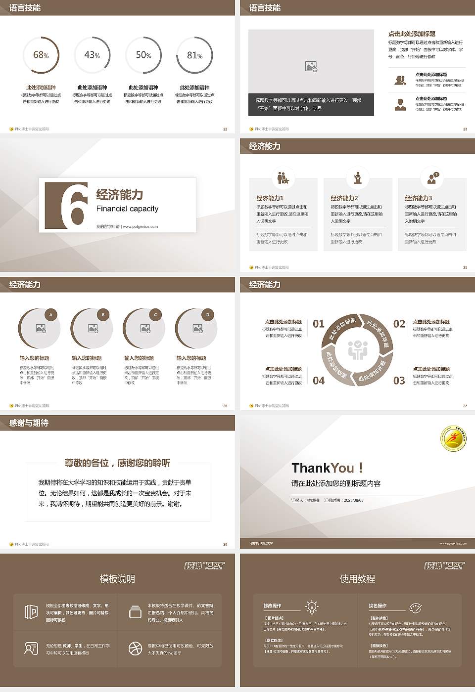 乌鲁木齐职业大学PhD博士申请面试/复试答辩通用PPT模板16:9格式幻灯片预览图4