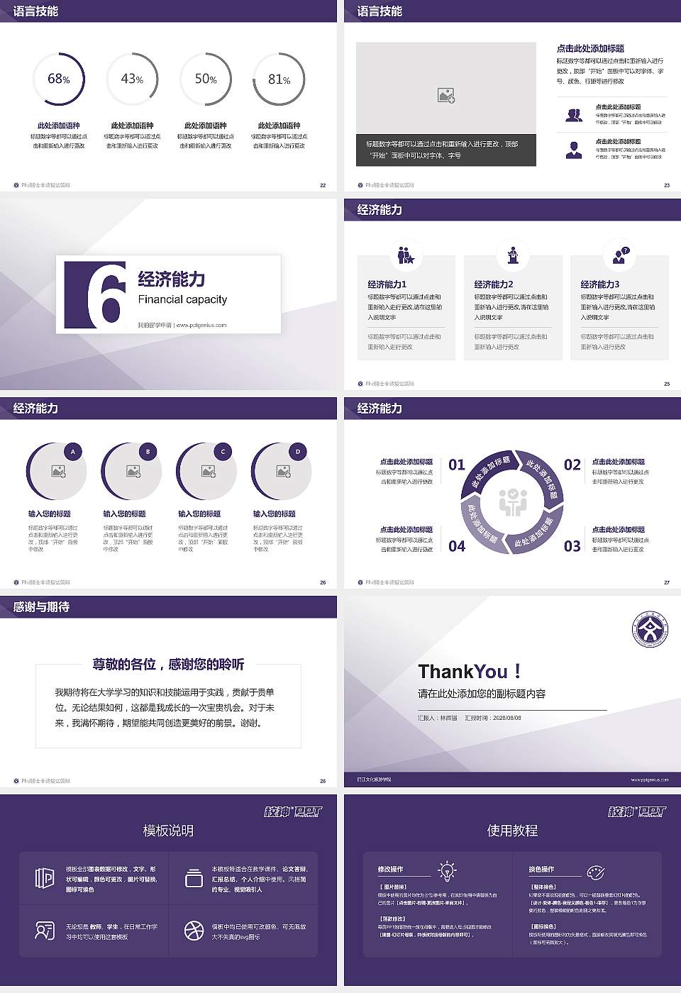 丽江文化旅游学院PhD博士申请面试/复试答辩通用PPT模板16:9格式幻灯片预览图4