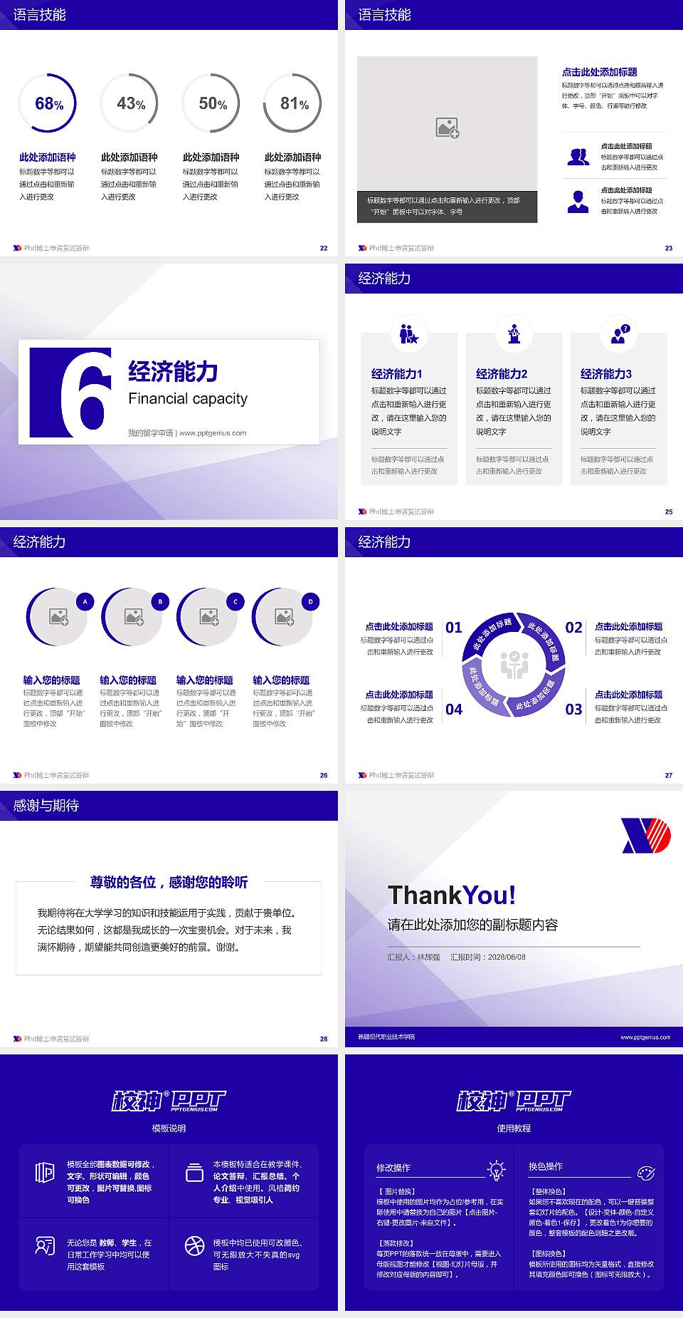 新疆现代职业技术学院PhD博士申请面试/复试答辩通用PPT模板4:3格式幻灯片预览图4