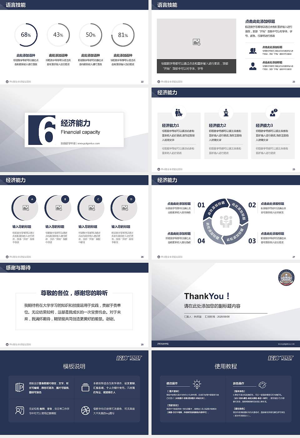 昆明城市学院PhD博士申请面试/复试答辩通用PPT模板16:9格式幻灯片预览图4