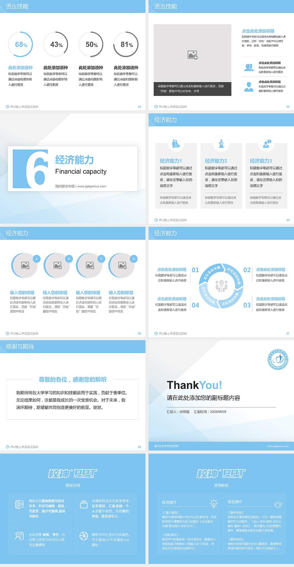 重庆安全技术职业学院PhD博士申请面试/复试答辩通用PPT模板4:3格式幻灯片预览图4