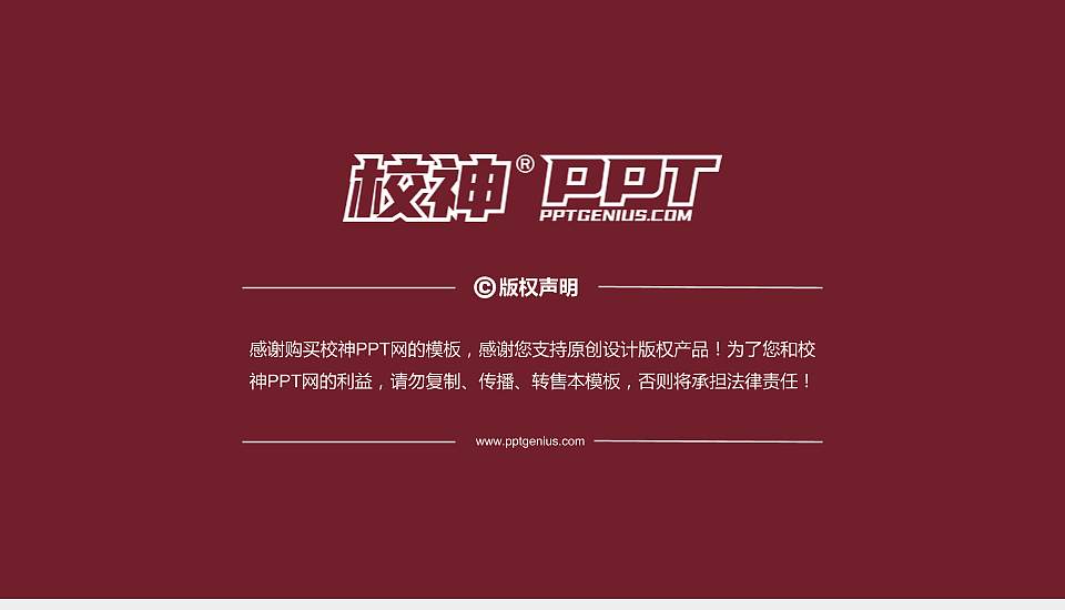 四川城市职业学院PhD博士申请面试/复试答辩通用PPT模板16:9格式幻灯片预览图5