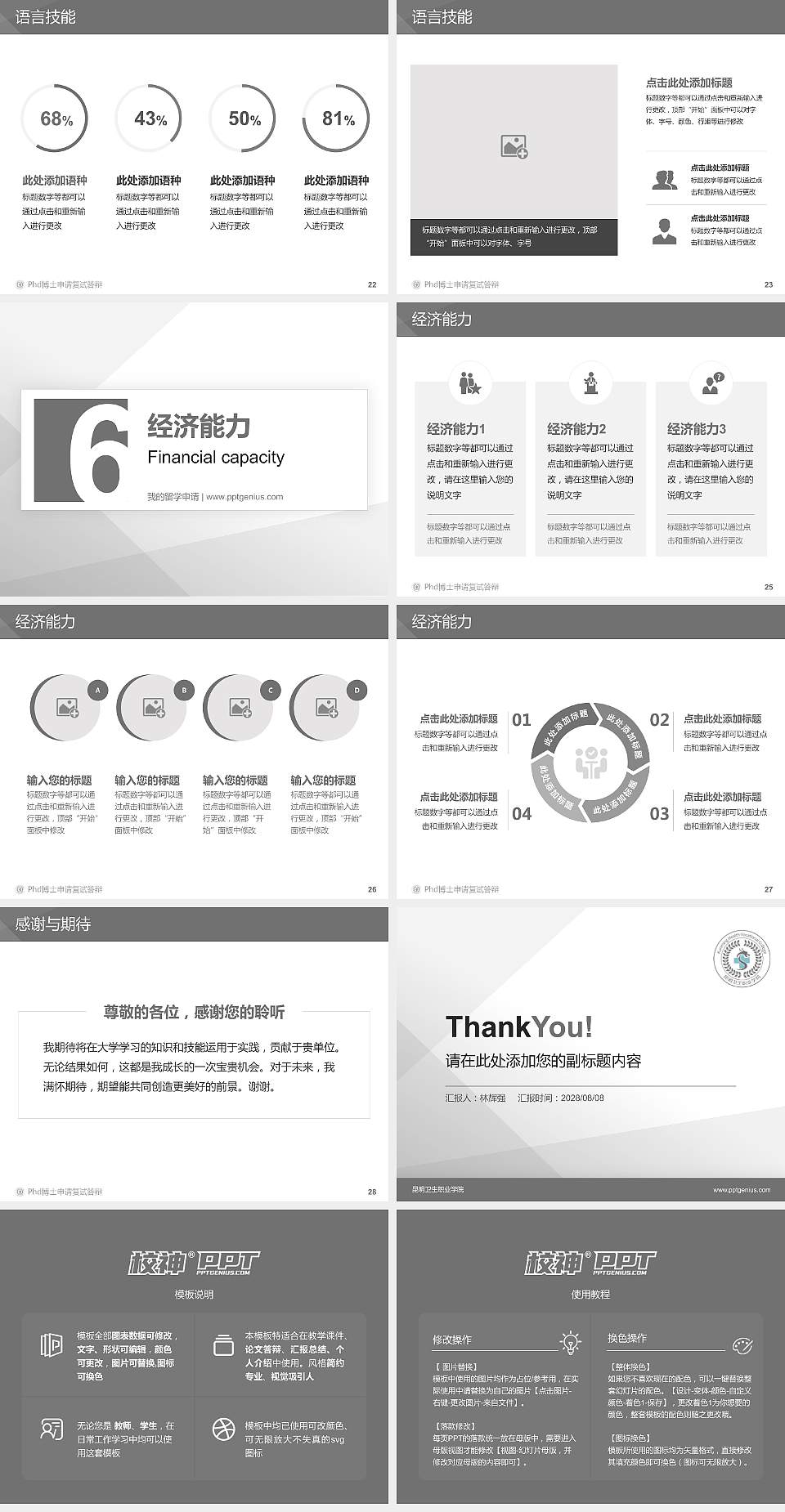 昆明卫生职业学院PhD博士申请面试/复试答辩通用PPT模板4:3格式幻灯片预览图4