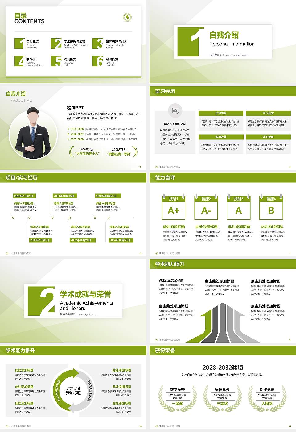 上海济光职业技术学院PhD博士申请面试/复试答辩通用PPT模板16:9格式幻灯片预览图2