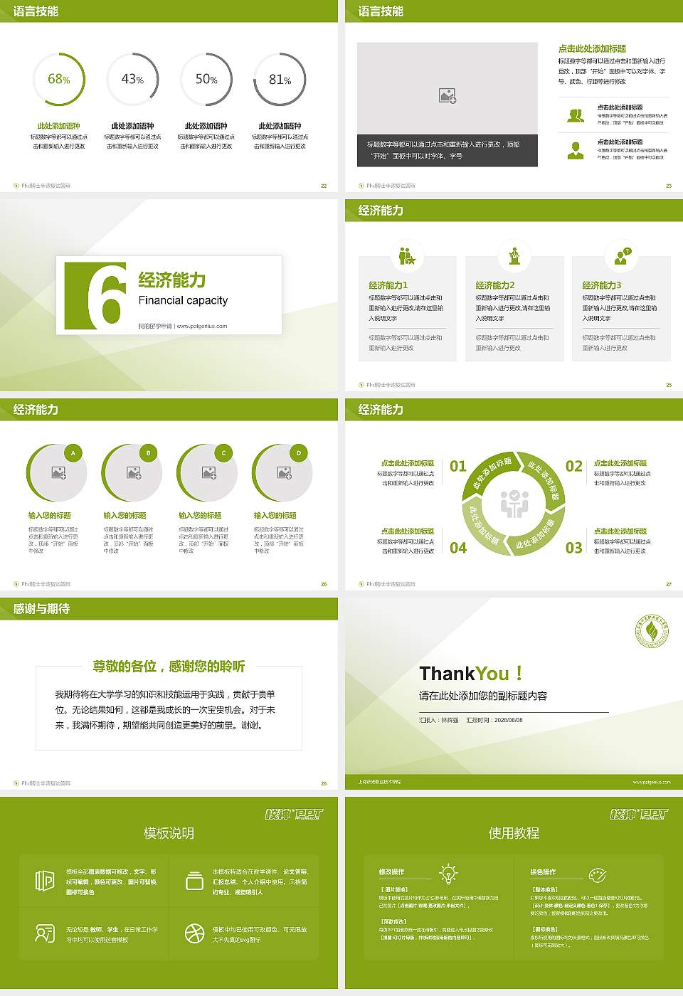 上海济光职业技术学院PhD博士申请面试/复试答辩通用PPT模板16:9格式幻灯片预览图4