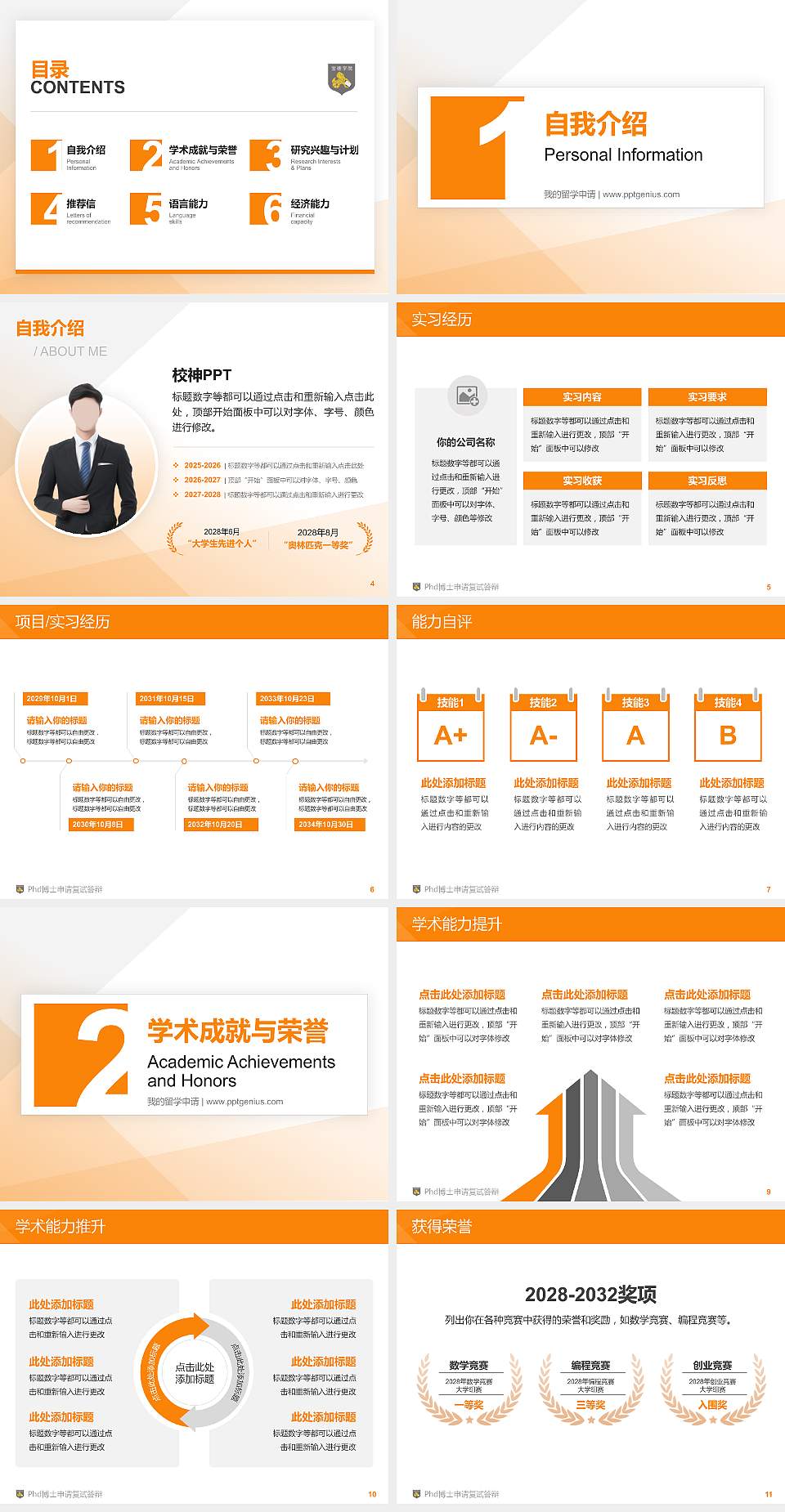 天津商业大学宝德学院PhD博士申请面试/复试答辩通用PPT模板4:3格式幻灯片预览图2