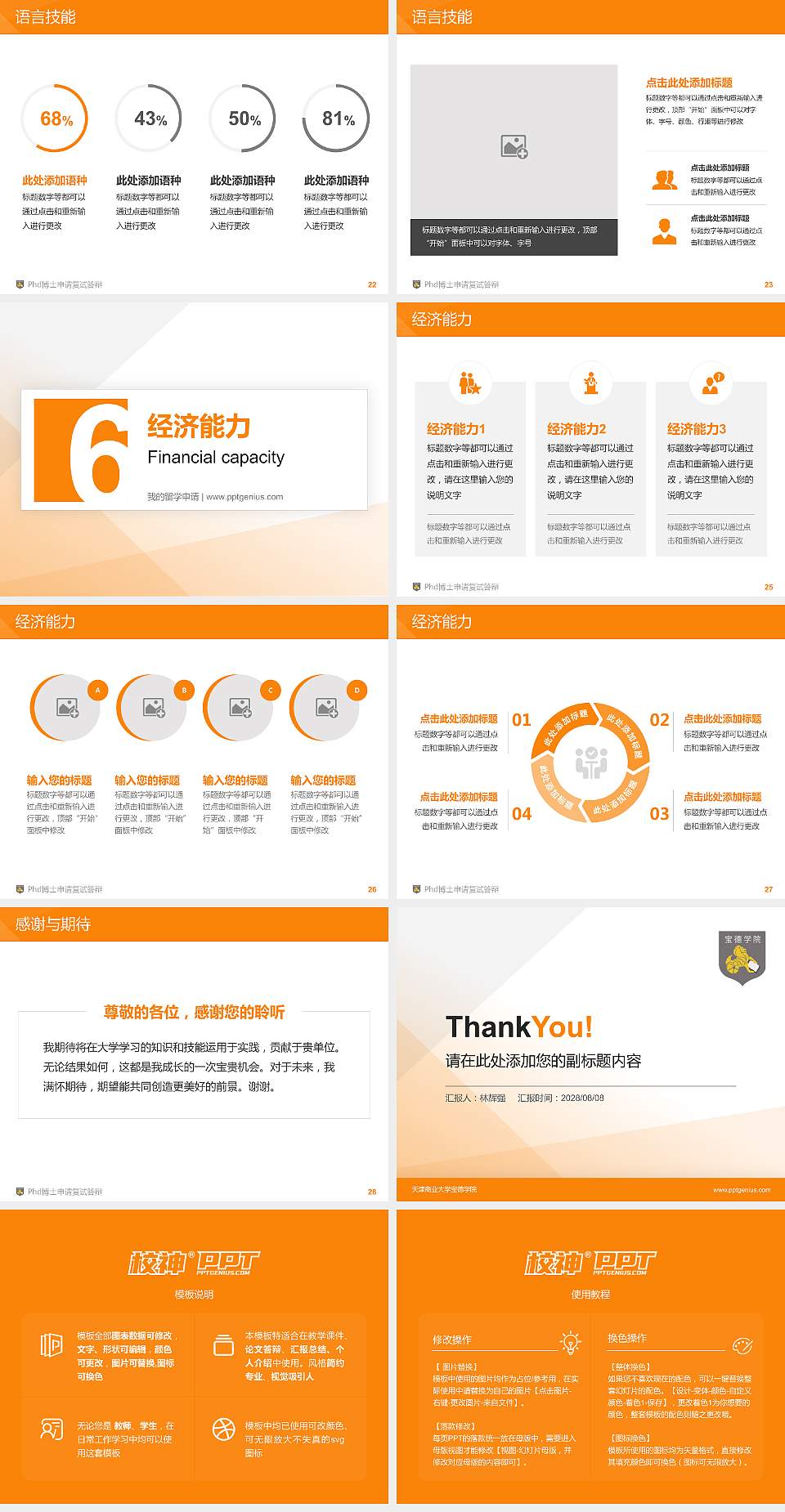 天津商业大学宝德学院PhD博士申请面试/复试答辩通用PPT模板4:3格式幻灯片预览图4