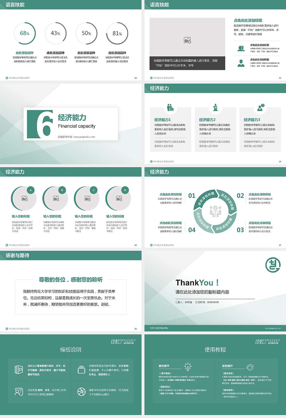 天津工艺美术职业学院PhD博士申请面试/复试答辩通用PPT模板16:9格式幻灯片预览图4