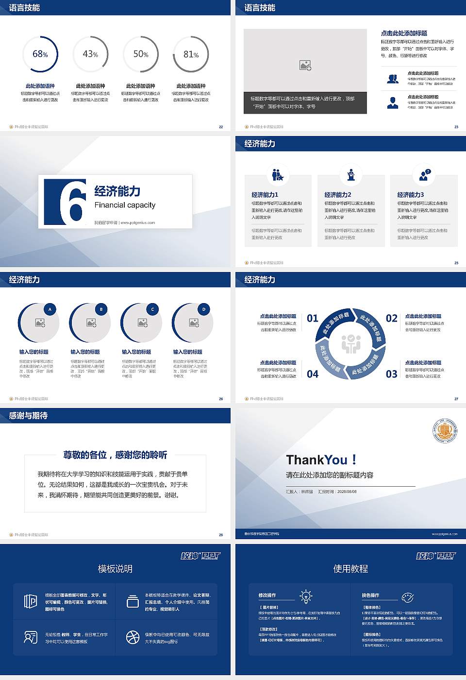 重庆移通学院德国工程学院PhD博士申请面试/复试答辩通用PPT模板16:9格式幻灯片预览图4