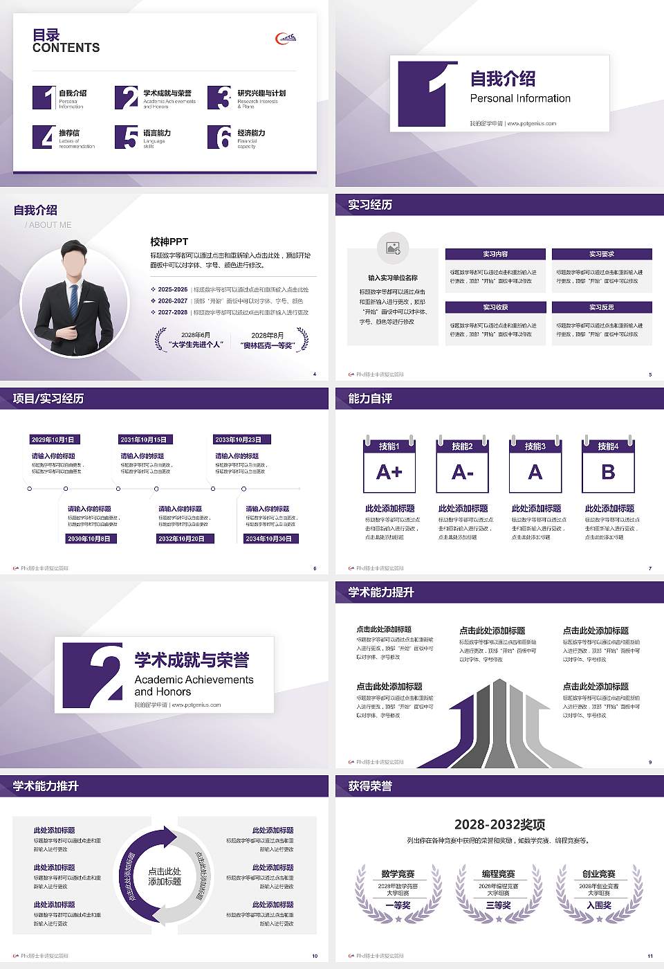 哈尔滨铁道职业技术学院PhD博士申请面试/复试答辩通用PPT模板16:9格式幻灯片预览图2