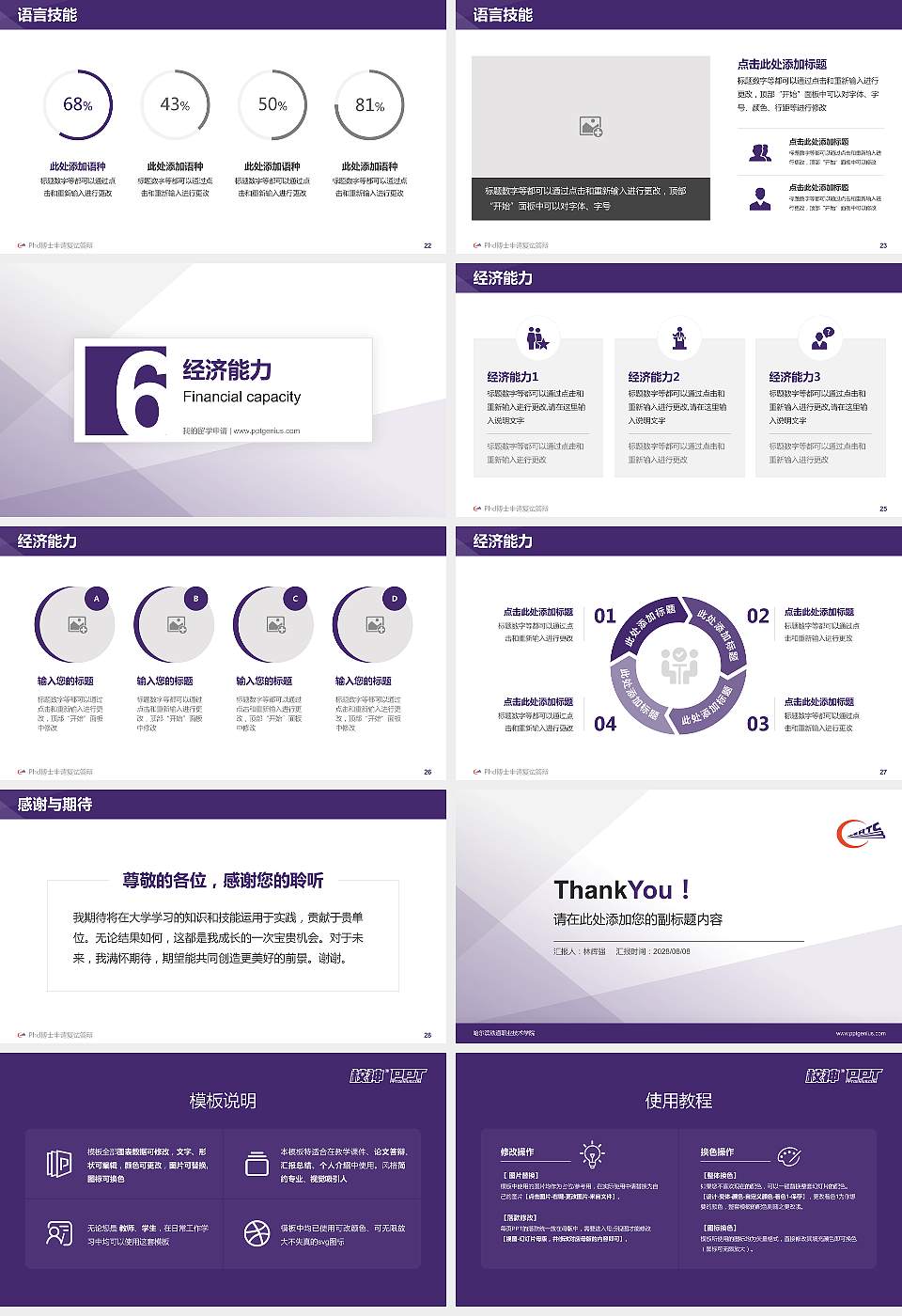 哈尔滨铁道职业技术学院PhD博士申请面试/复试答辩通用PPT模板16:9格式幻灯片预览图4