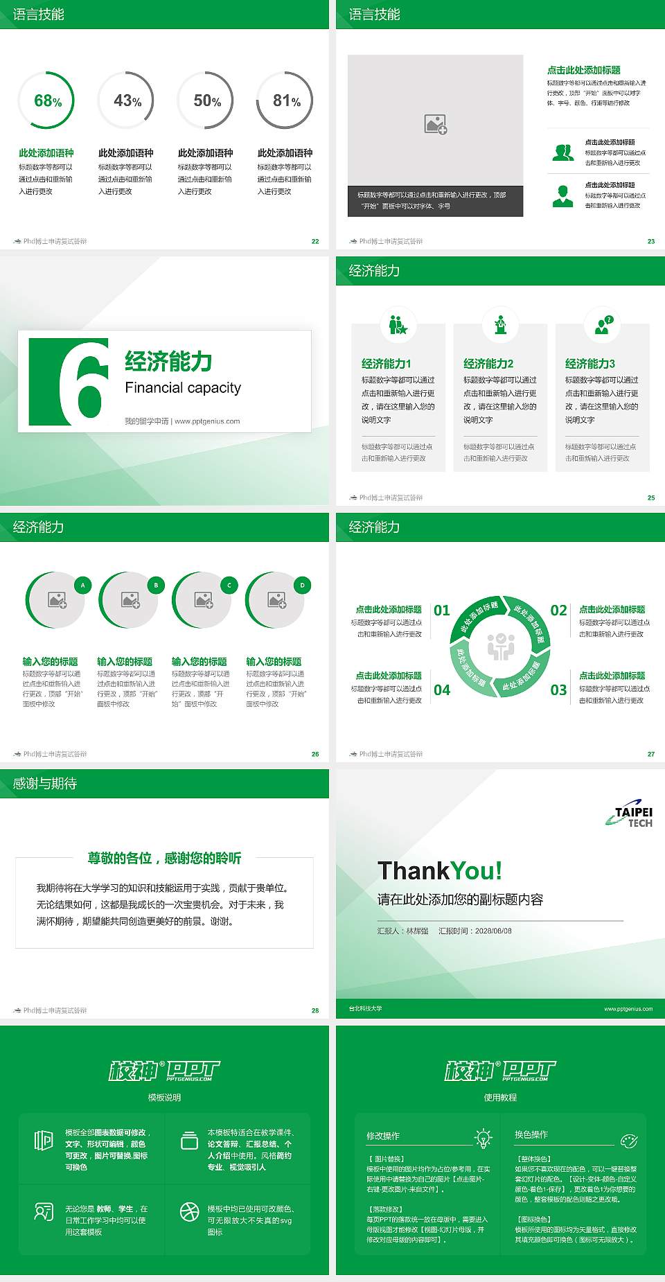 台北科技大学PhD博士申请面试/复试答辩通用PPT模板4:3格式幻灯片预览图4