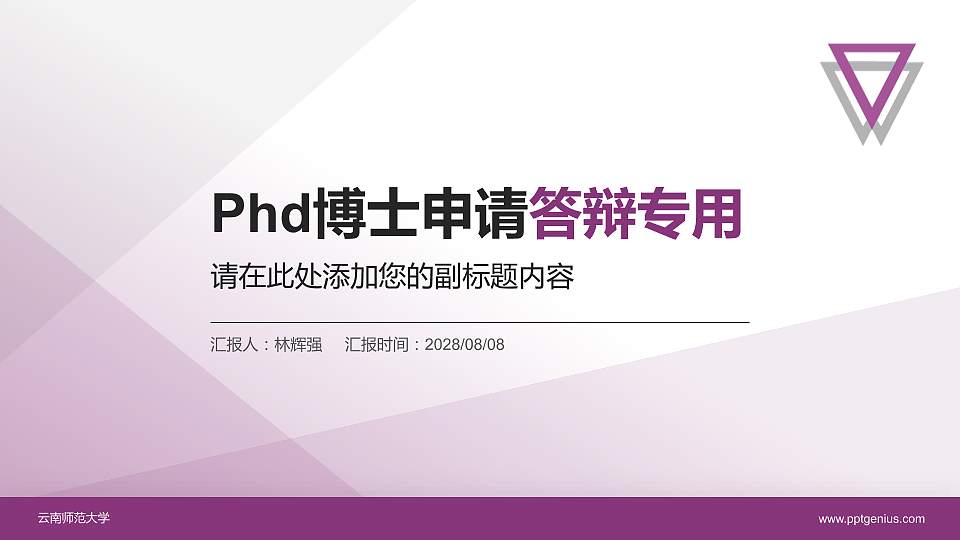 云南师范大学PhD博士申请面试/复试答辩通用PPT模板16:9格式PPT封面效果预览图
