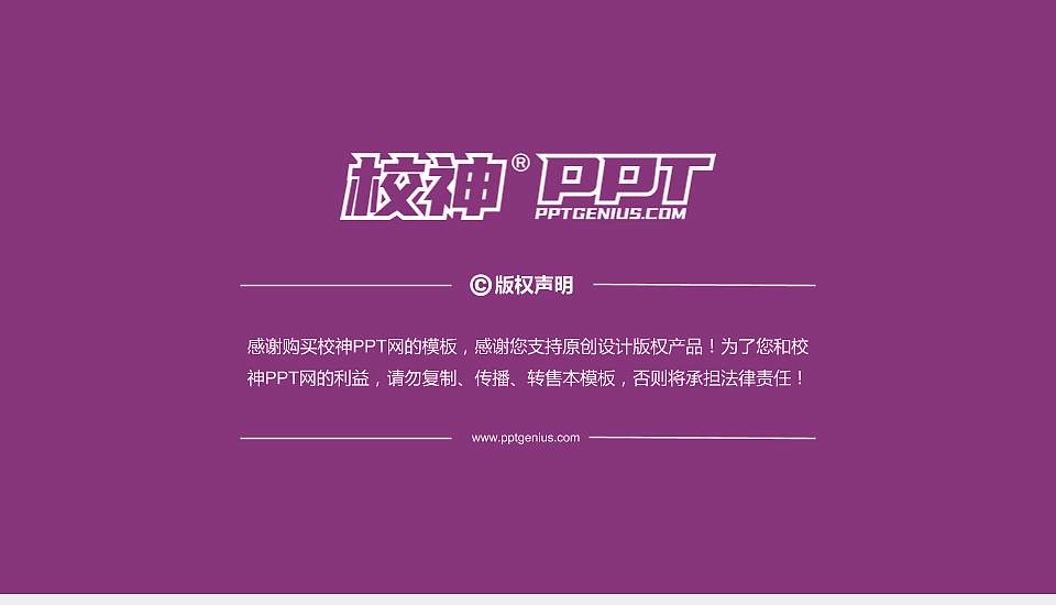 云南师范大学PhD博士申请面试/复试答辩通用PPT模板16:9格式幻灯片预览图5