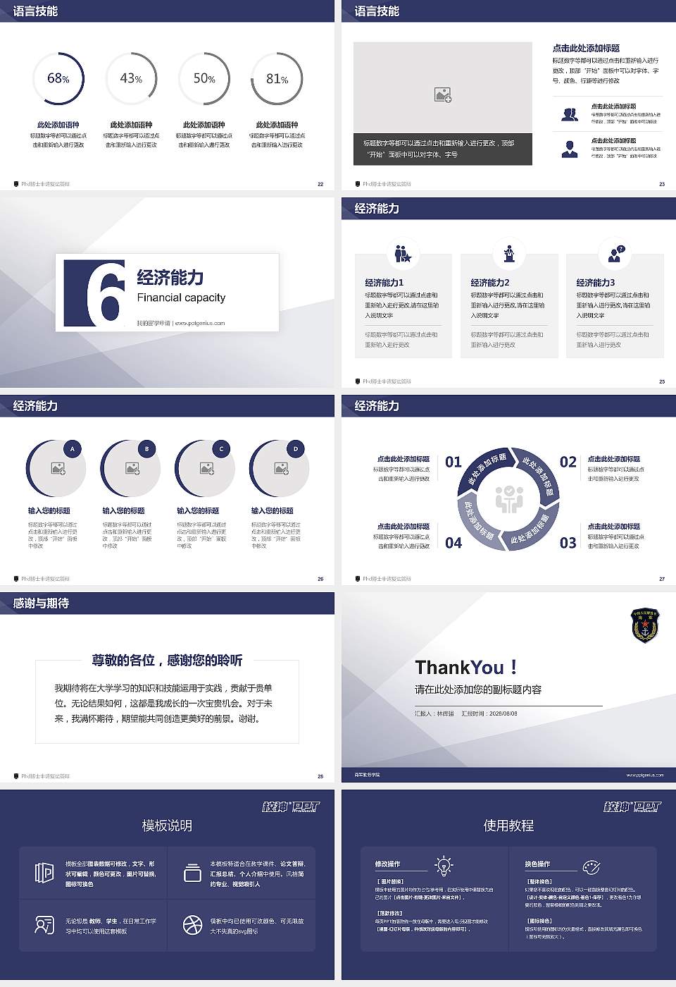 海军勤务学院PhD博士申请面试/复试答辩通用PPT模板16:9格式幻灯片预览图4