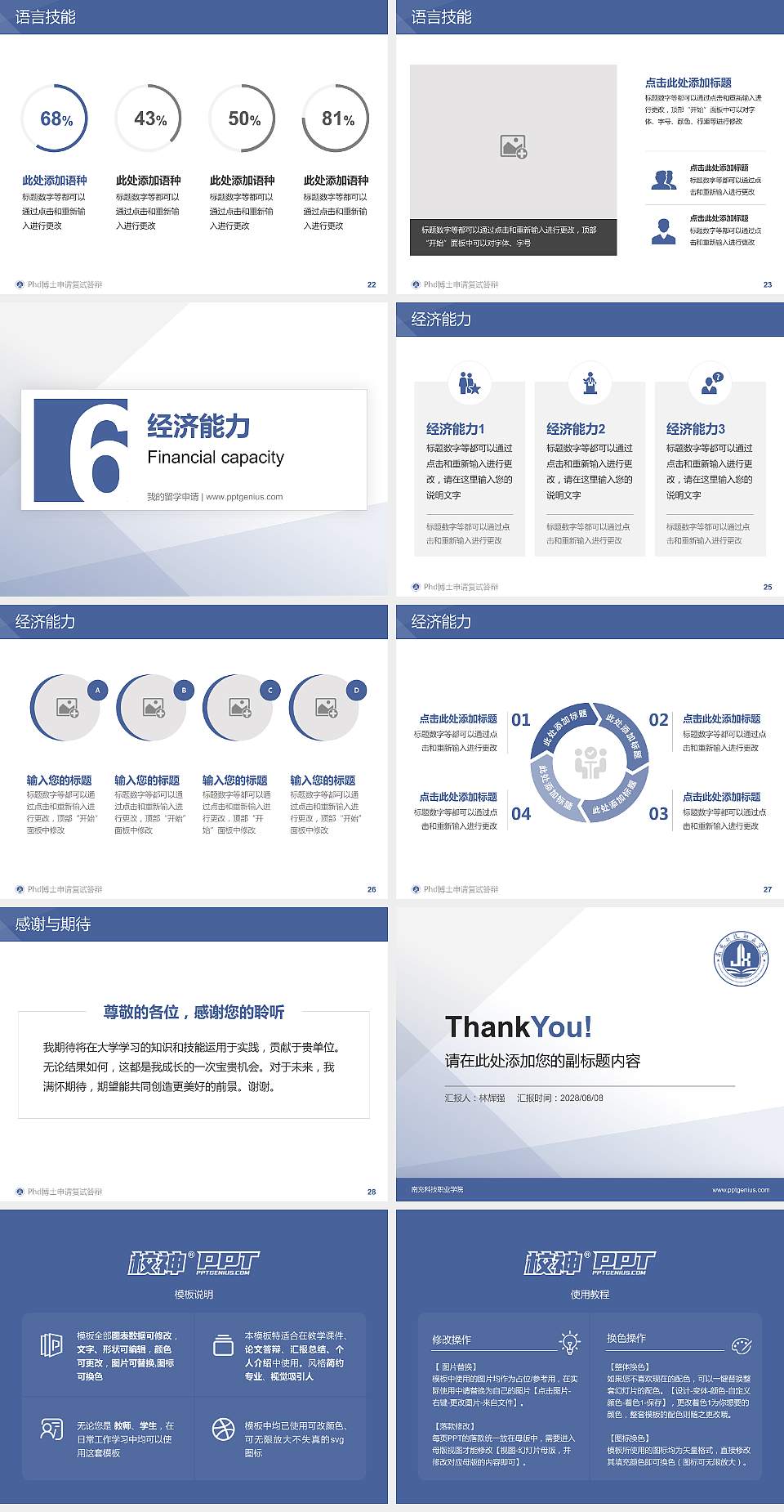 南充科技职业学院PhD博士申请面试/复试答辩通用PPT模板4:3格式幻灯片预览图4