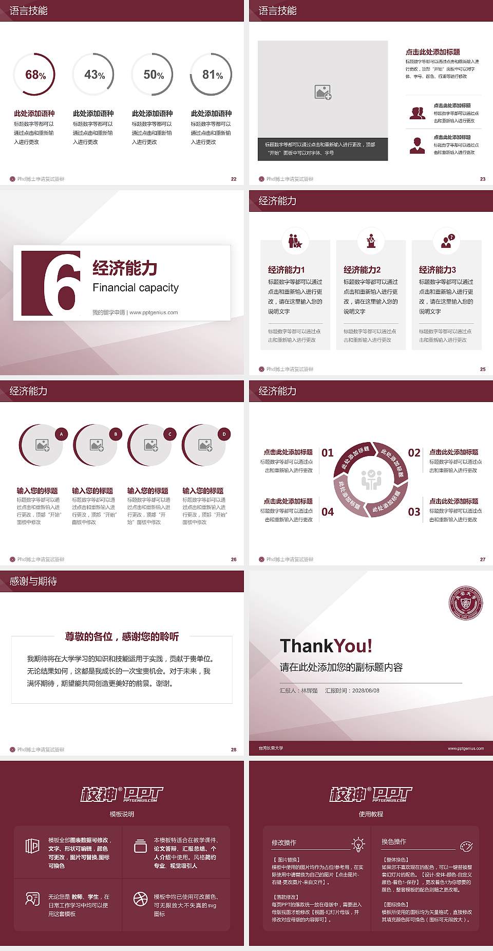 台湾长荣大学PhD博士申请面试/复试答辩通用PPT模板4:3格式幻灯片预览图4