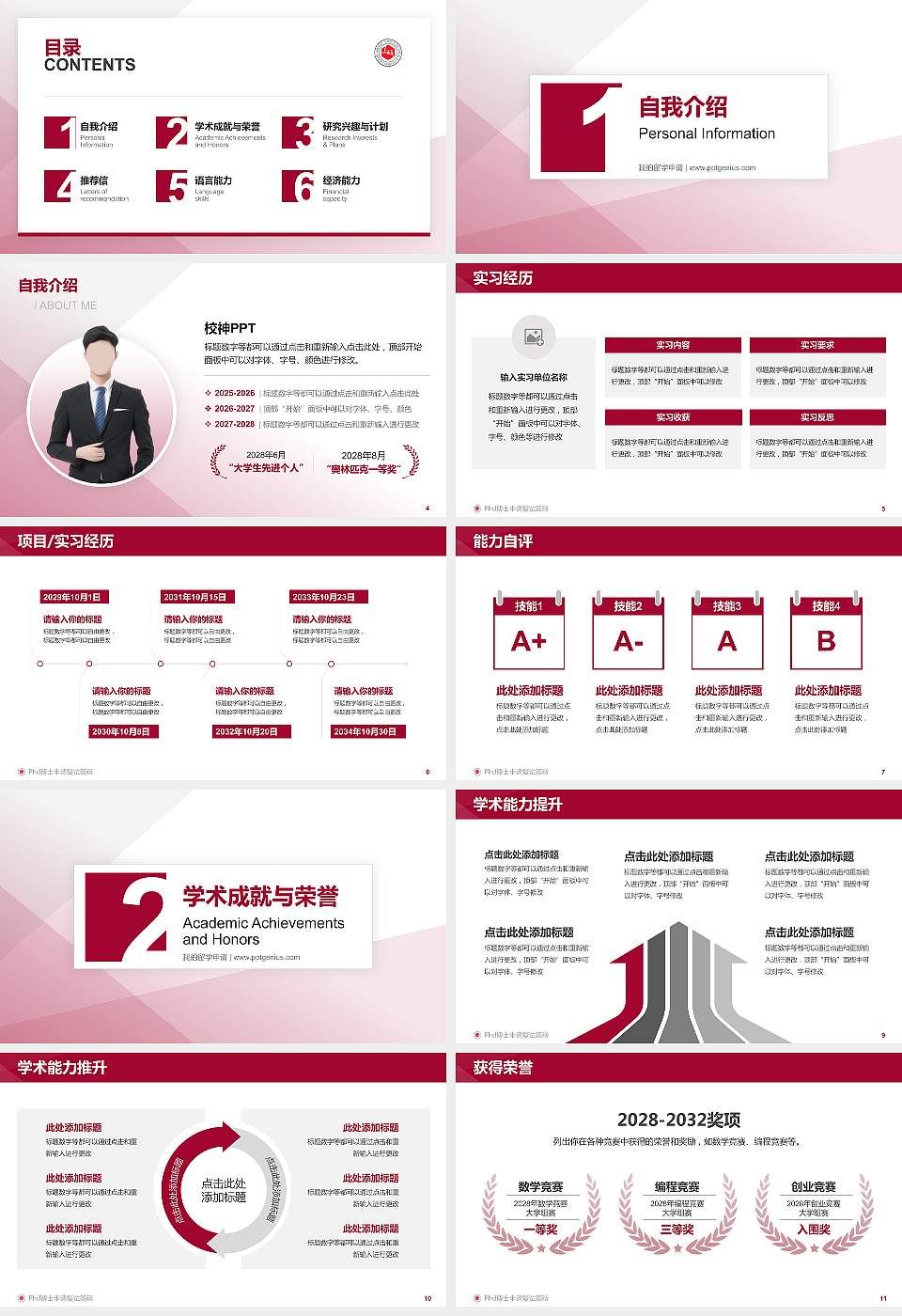 上海政法学院PhD博士申请面试/复试答辩通用PPT模板16:9格式幻灯片预览图2