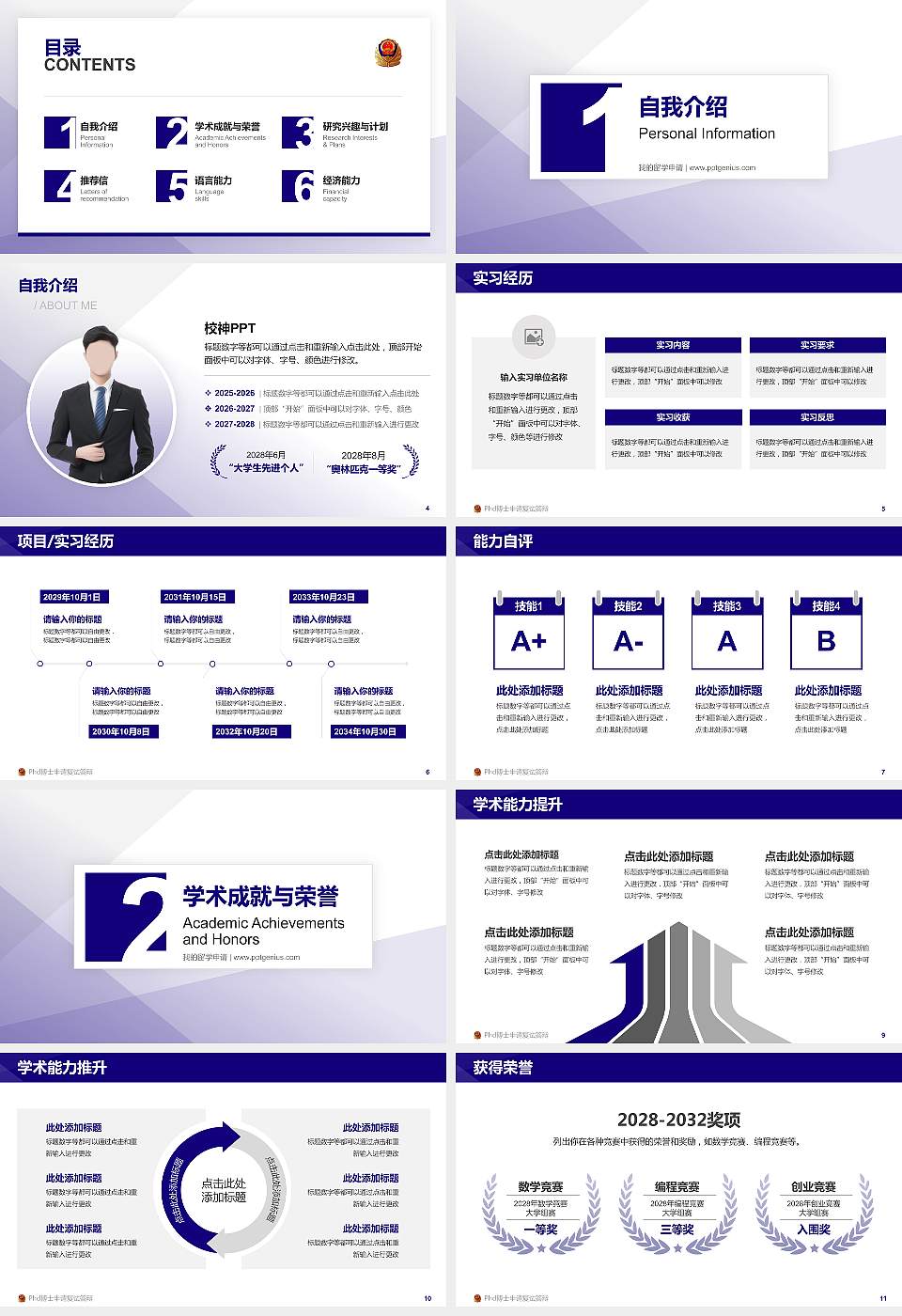 新疆兵团警官高等专科学校PhD博士申请面试/复试答辩通用PPT模板16:9格式幻灯片预览图2