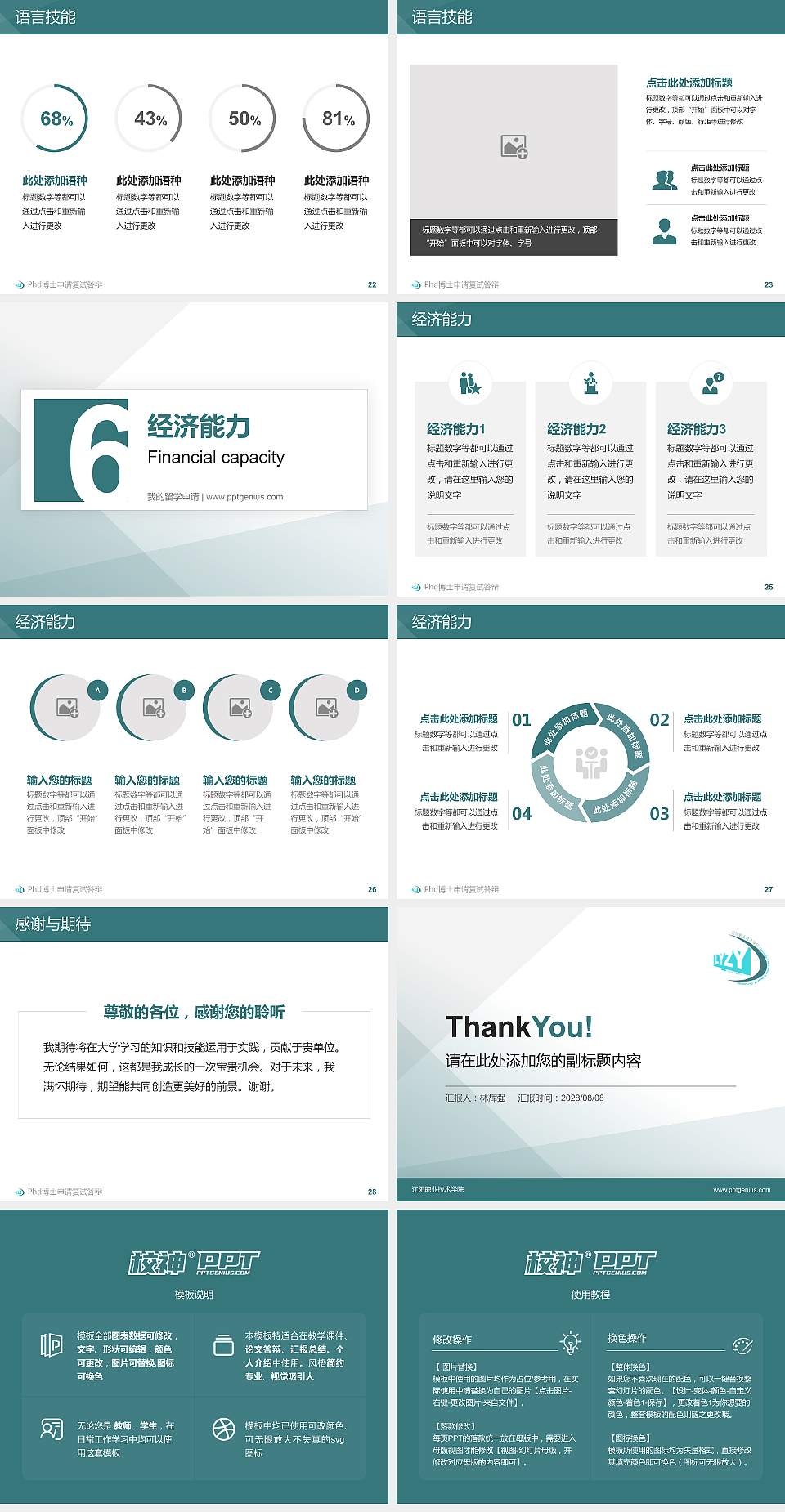 辽阳职业技术学院PhD博士申请面试/复试答辩通用PPT模板4:3格式幻灯片预览图4