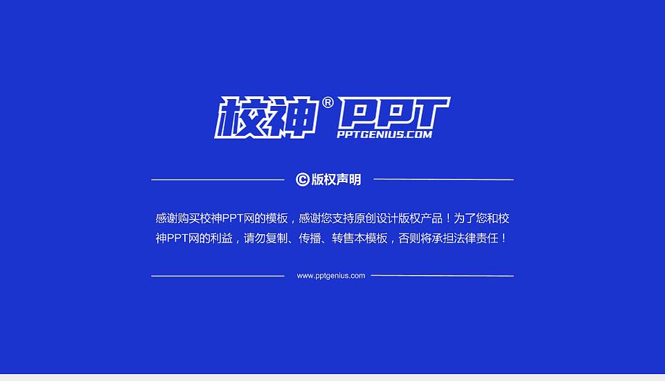 上海公安高等专科学校PhD博士申请面试/复试答辩通用PPT模板16:9格式幻灯片预览图5