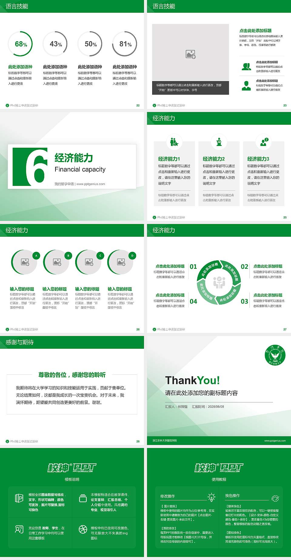 浙江农林大学暨阳学院PhD博士申请面试/复试答辩通用PPT模板4:3格式幻灯片预览图4