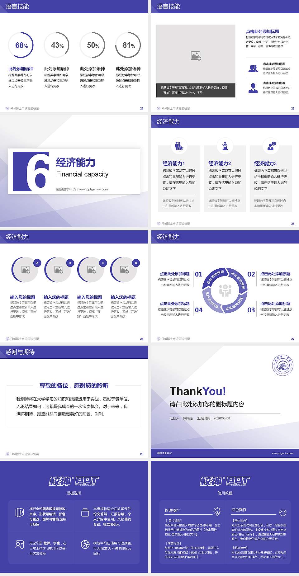 新疆理工学院PhD博士申请面试/复试答辩通用PPT模板4:3格式幻灯片预览图4