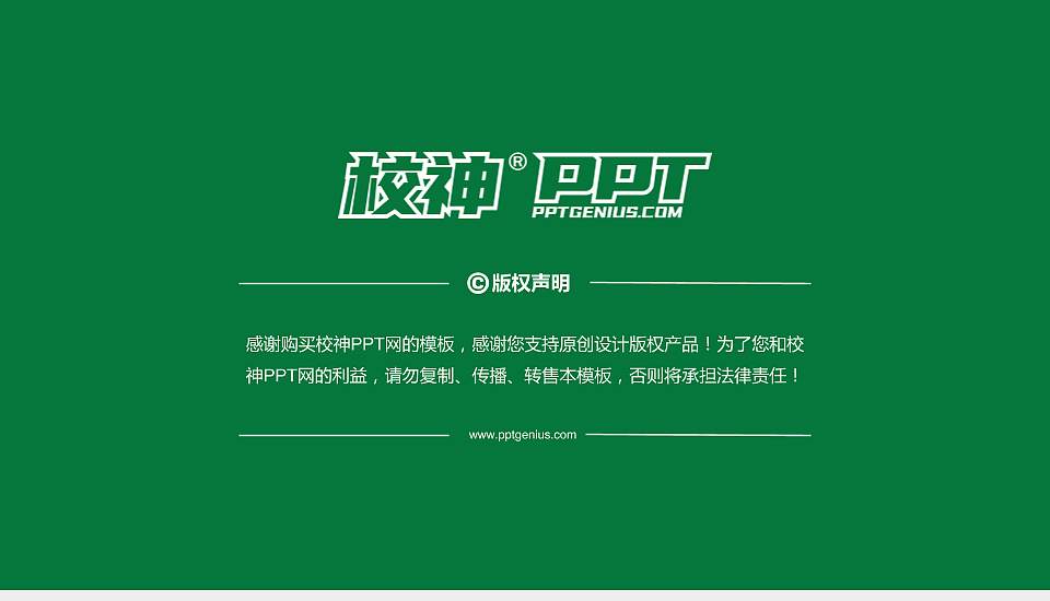 四川师范大学PhD博士申请面试/复试答辩通用PPT模板16:9格式幻灯片预览图5