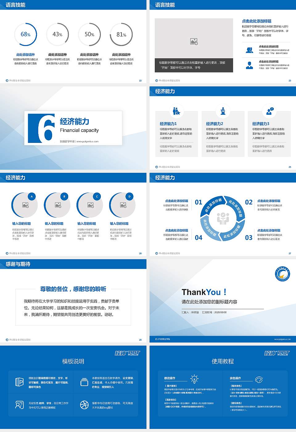四川科技职业学院PhD博士申请面试/复试答辩通用PPT模板16:9格式幻灯片预览图4