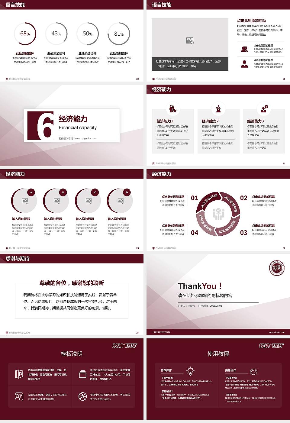 上海欧华职业技术学院PhD博士申请面试/复试答辩通用PPT模板16:9格式幻灯片预览图4