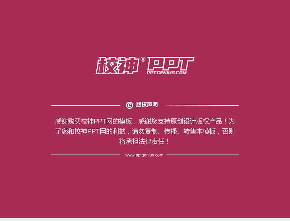 四川护理职业学院PhD博士申请面试/复试答辩通用PPT模板4:3格式幻灯片预览图5
