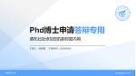 桂林理工大学PhD博士申请面试/复试答辩通用PPT模板_幻灯片封面预览图