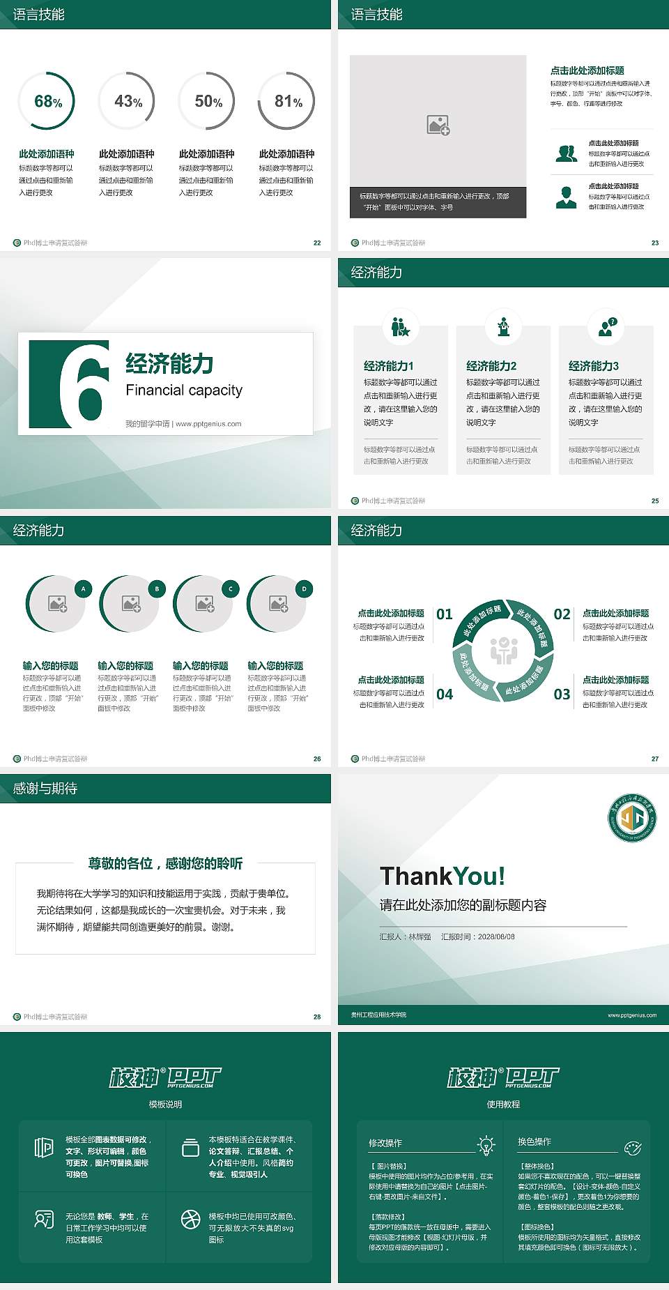 贵州工程应用技术学院PhD博士申请面试/复试答辩通用PPT模板4:3格式幻灯片预览图4