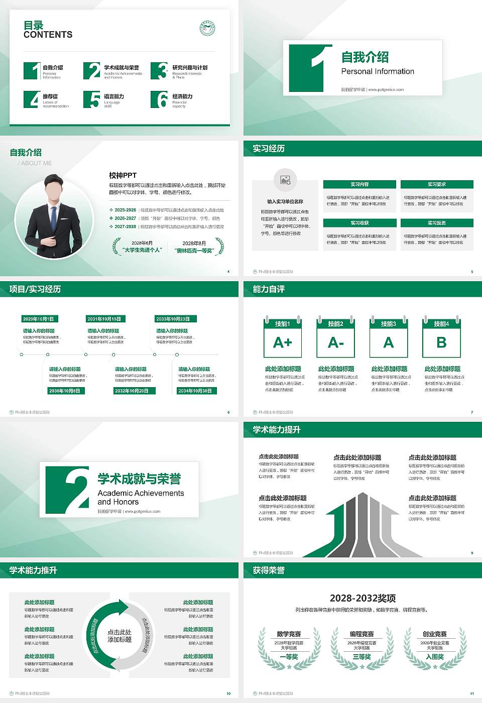 长春职业技术学院PhD博士申请面试/复试答辩通用PPT模板16:9格式幻灯片预览图2