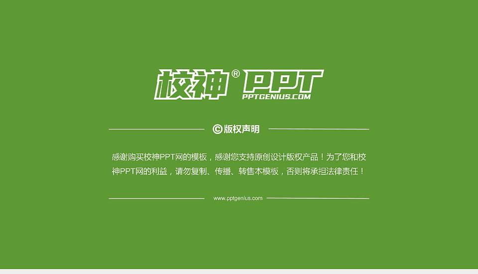 山东中医药高等专科学校PhD博士申请面试/复试答辩通用PPT模板16:9格式幻灯片预览图5