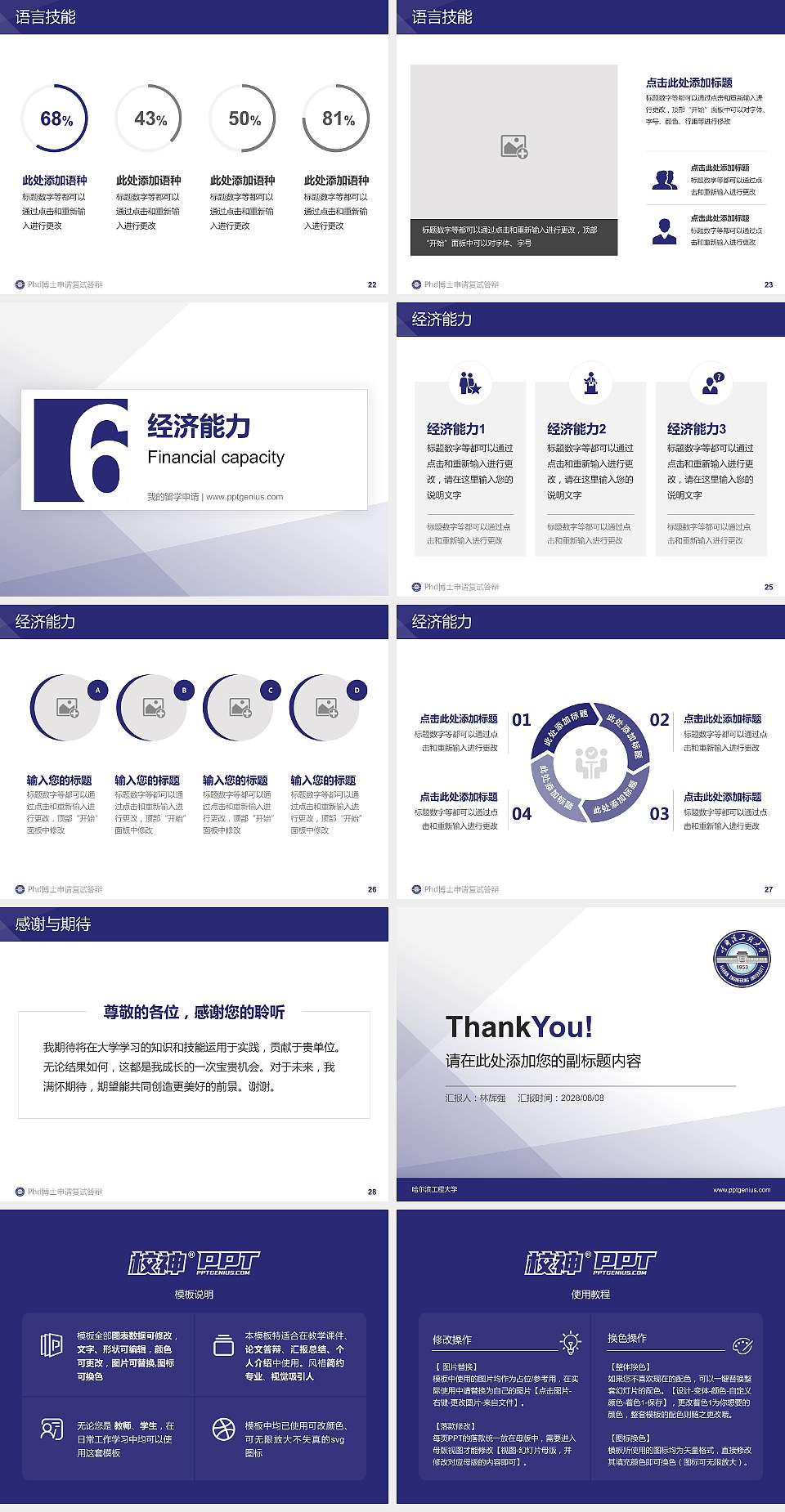 哈尔滨工程大学PhD博士申请面试/复试答辩通用PPT模板4:3格式幻灯片预览图4