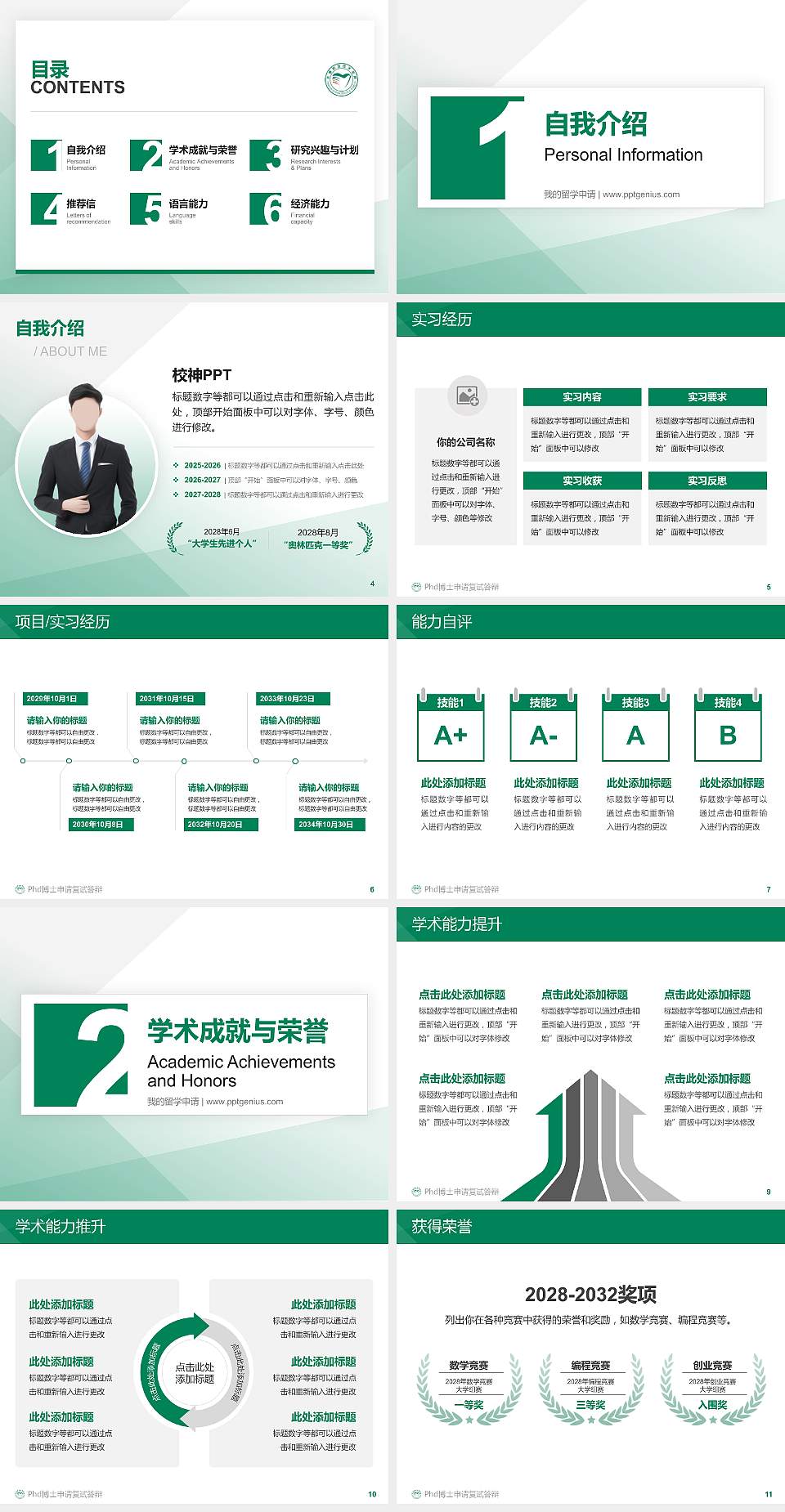 长春职业技术学院PhD博士申请面试/复试答辩通用PPT模板4:3格式幻灯片预览图2