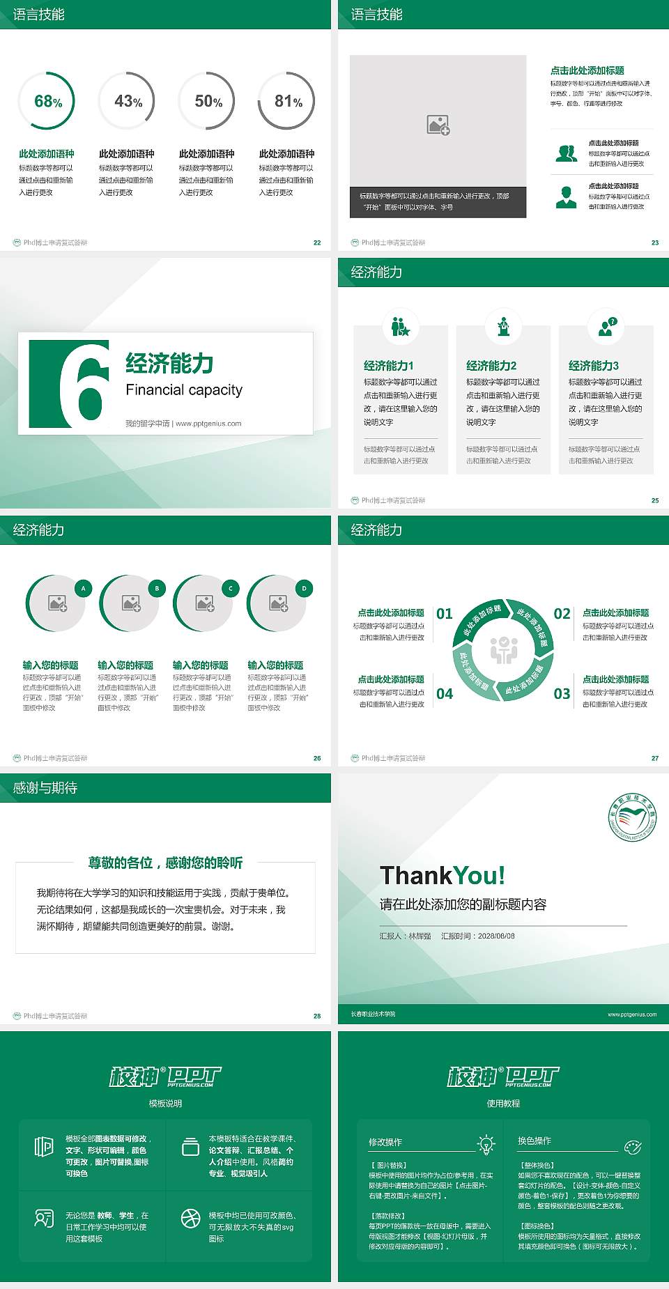 长春职业技术学院PhD博士申请面试/复试答辩通用PPT模板4:3格式幻灯片预览图4