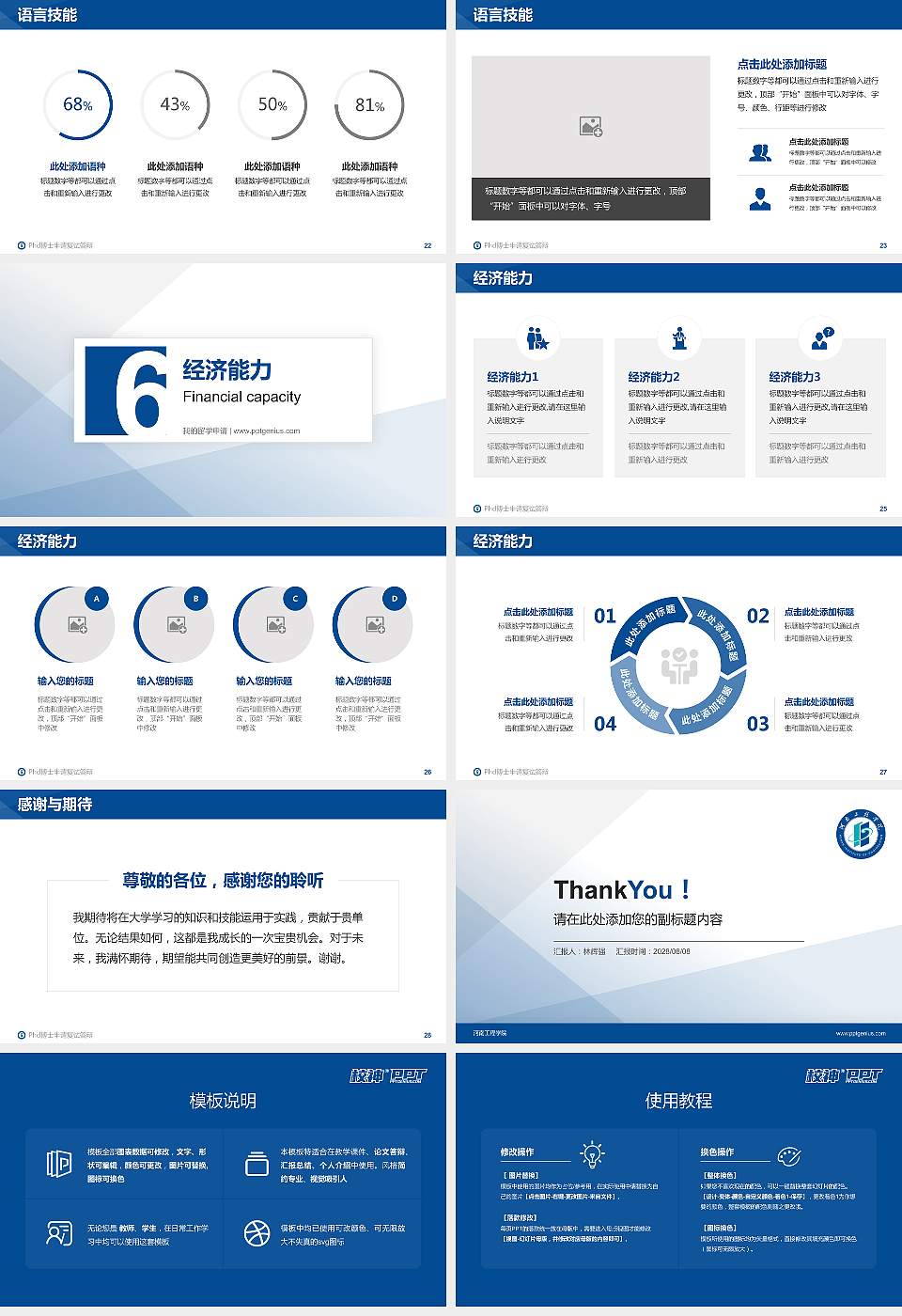 河南工程学院PhD博士申请面试/复试答辩通用PPT模板16:9格式幻灯片预览图4