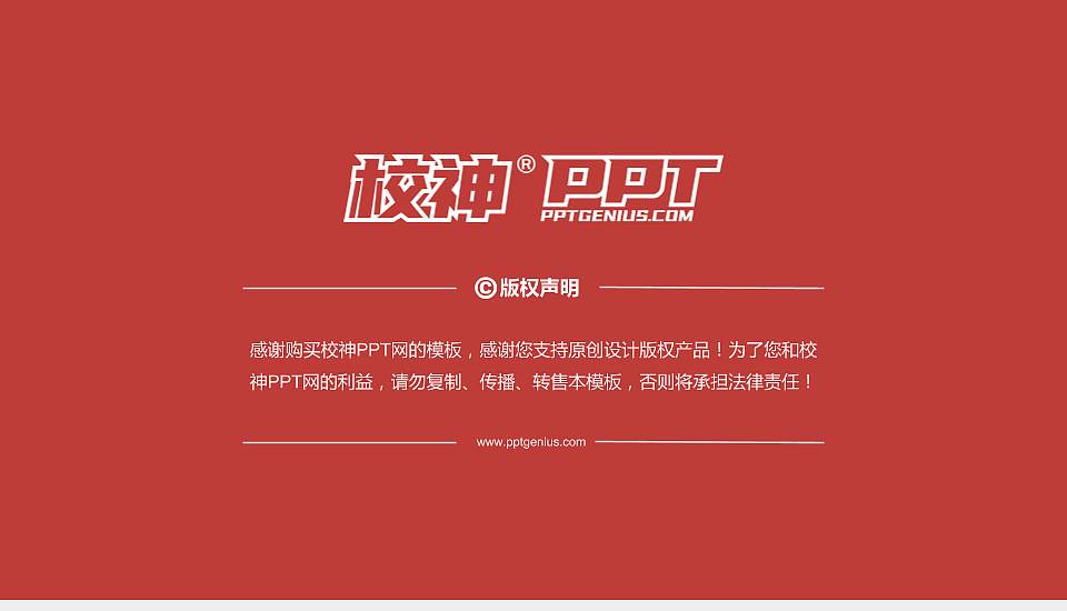 辽宁师范大学海华学院PhD博士申请面试/复试答辩通用PPT模板16:9格式幻灯片预览图5