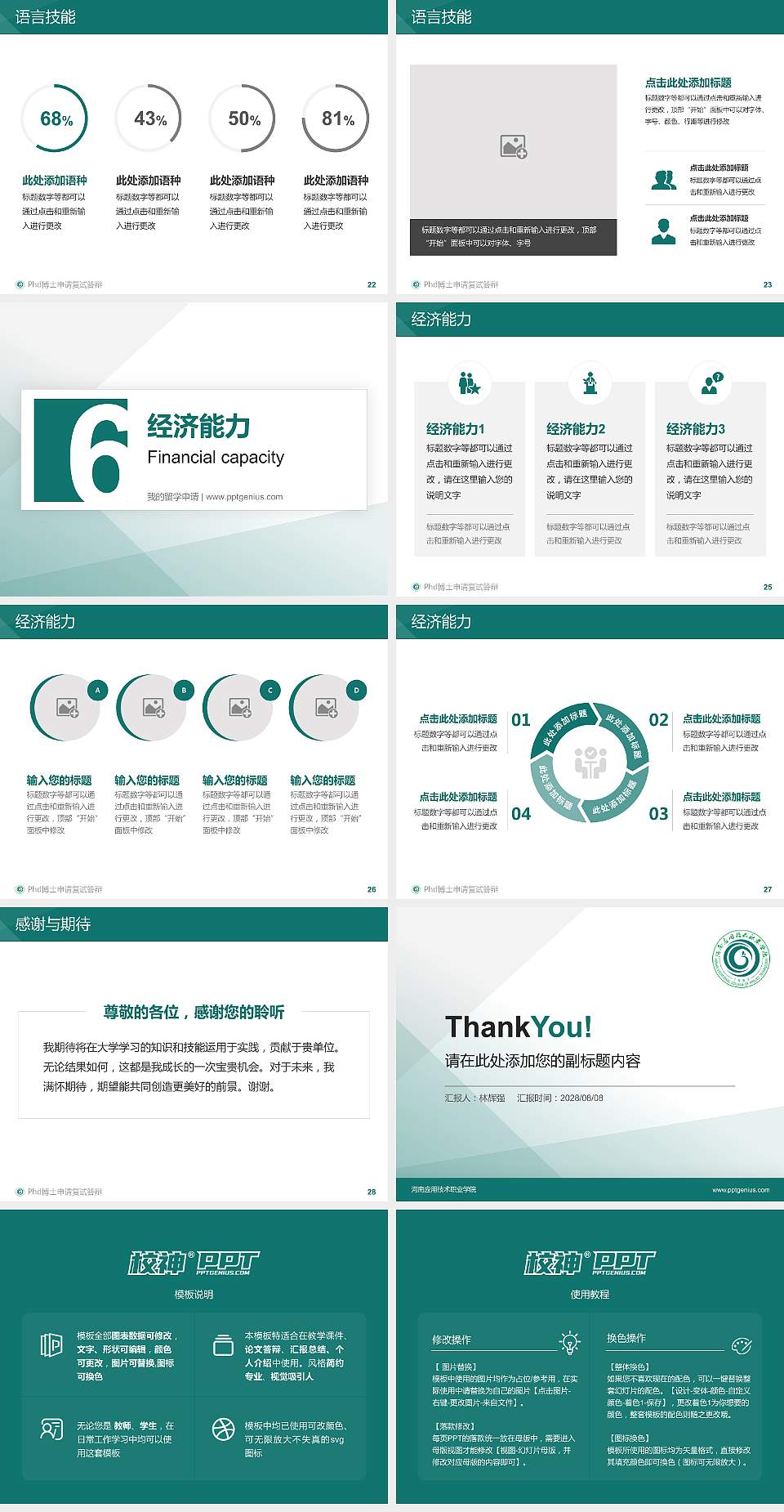 河南应用技术职业学院PhD博士申请面试/复试答辩通用PPT模板4:3格式幻灯片预览图4