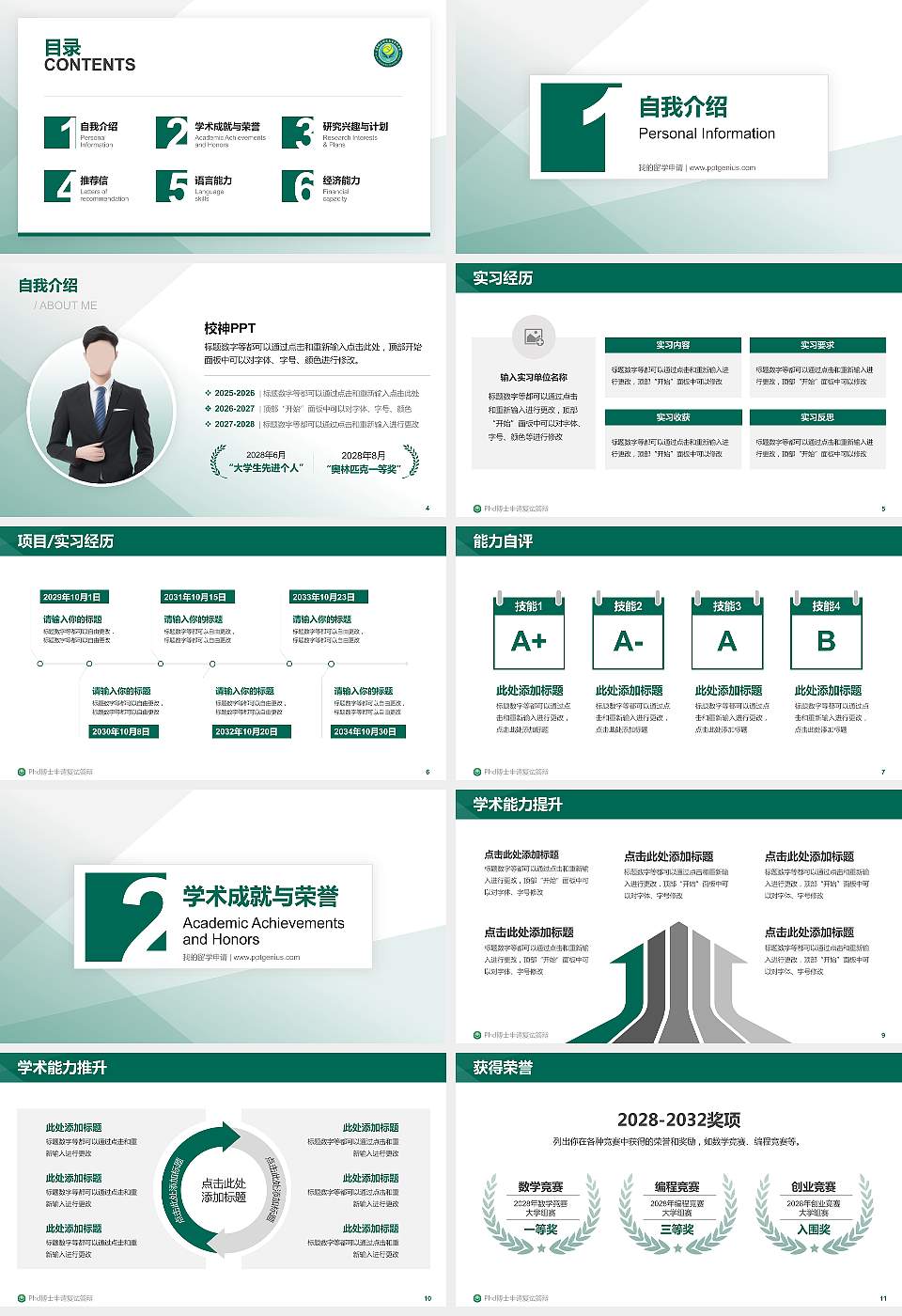 阜阳幼儿师范高等专科学校PhD博士申请面试/复试答辩通用PPT模板16:9格式幻灯片预览图2