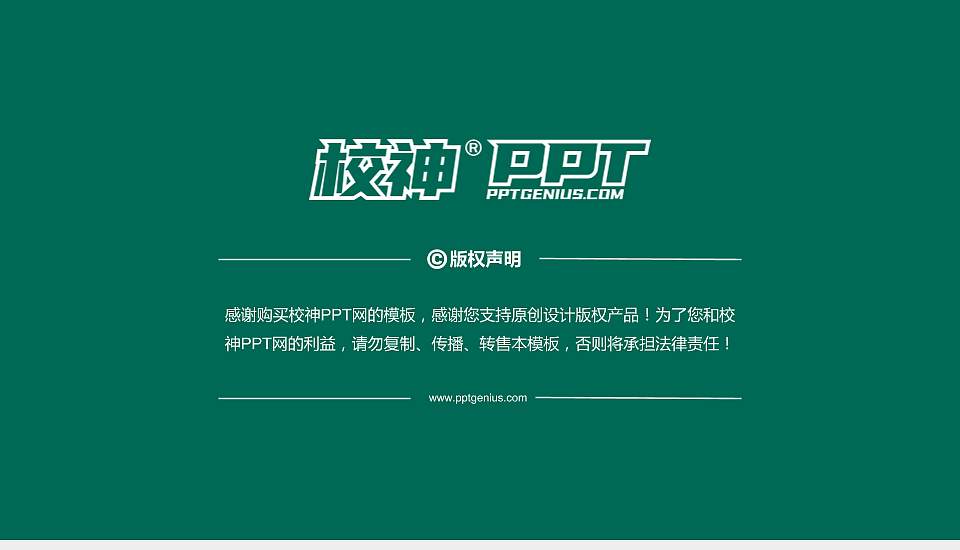 阜阳幼儿师范高等专科学校PhD博士申请面试/复试答辩通用PPT模板16:9格式幻灯片预览图5