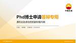 辽河石油职业技术学院PhD博士申请面试/复试答辩通用PPT模板_幻灯片封面预览图