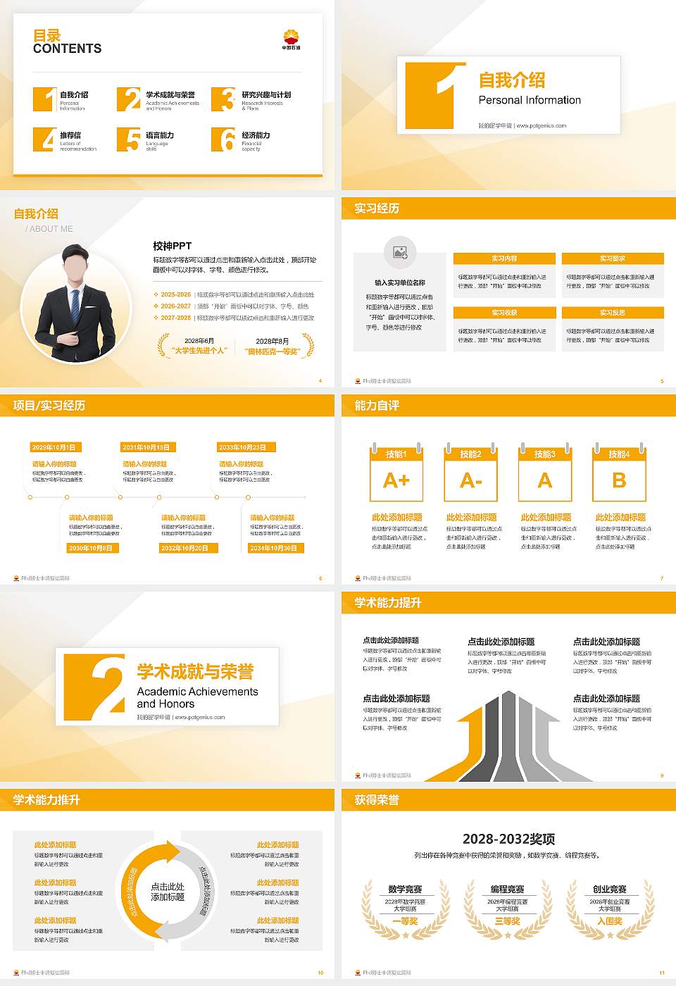 辽河石油职业技术学院PhD博士申请面试/复试答辩通用PPT模板16:9格式幻灯片预览图2