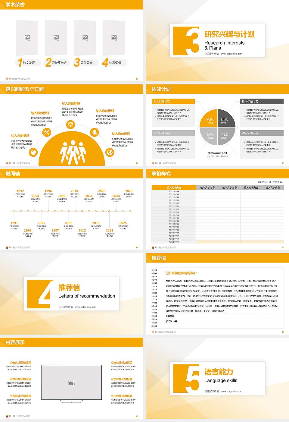 辽河石油职业技术学院PhD博士申请面试/复试答辩通用PPT模板16:9格式幻灯片预览图3