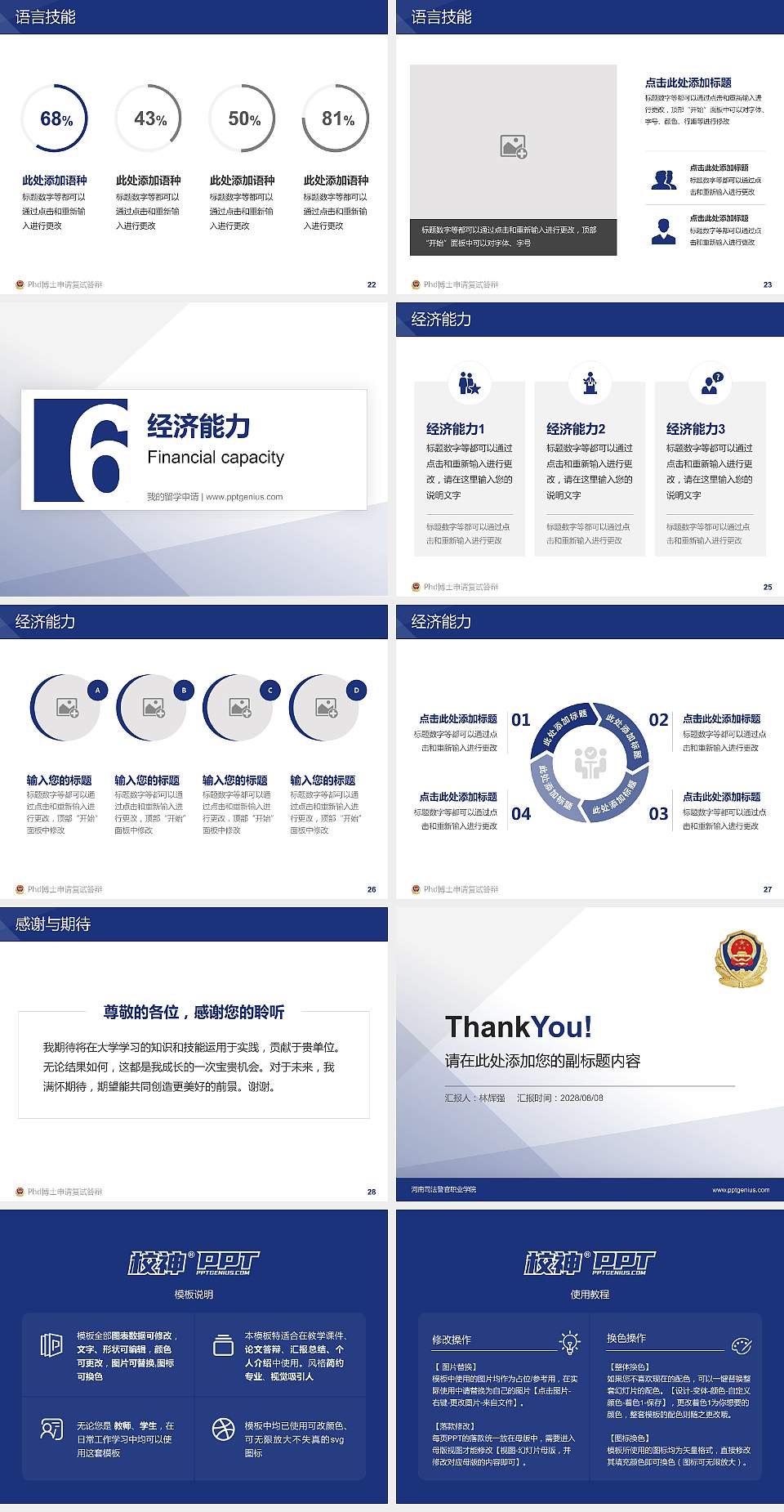 河南司法警官职业学院PhD博士申请面试/复试答辩通用PPT模板4:3格式幻灯片预览图4