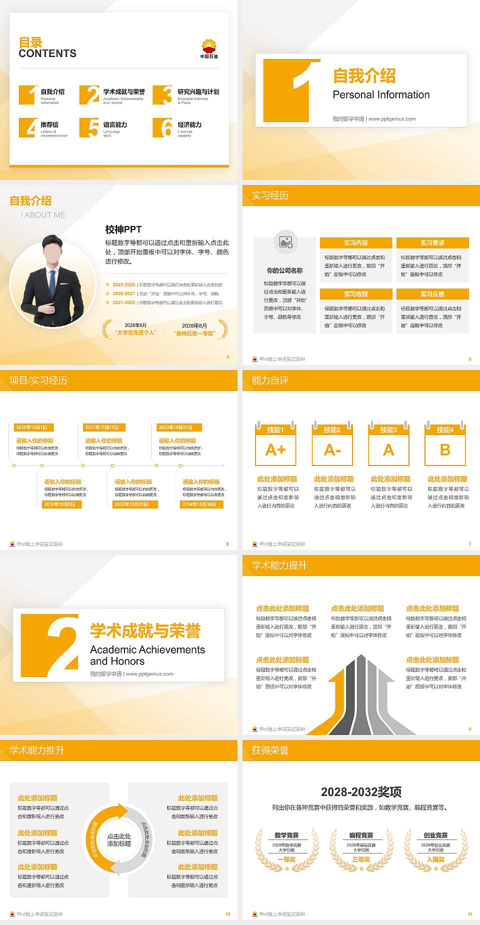 辽河石油职业技术学院PhD博士申请面试/复试答辩通用PPT模板4:3格式幻灯片预览图2