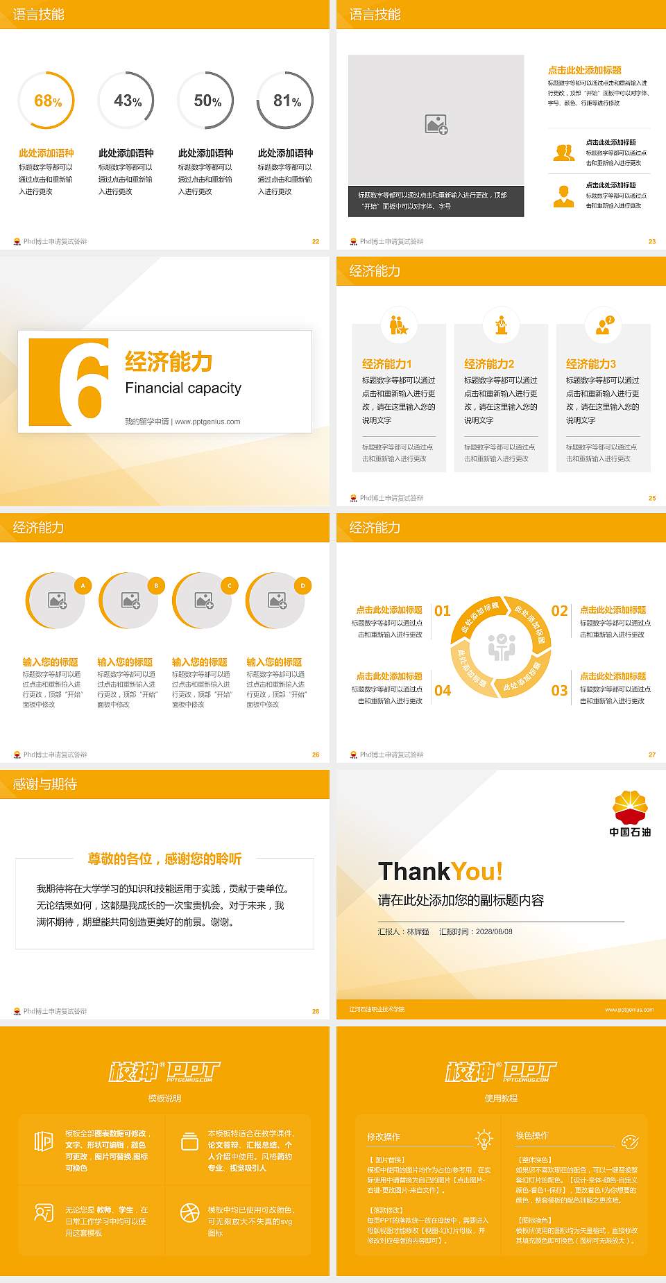 辽河石油职业技术学院PhD博士申请面试/复试答辩通用PPT模板4:3格式幻灯片预览图4